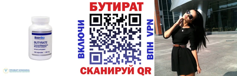Бутират 1.4BDO Купить закладки Бугульма